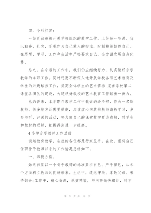 小学音乐教师工作总结模板5篇.docx