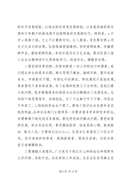 全区深化机关作风整顿优化营商环境工作上的致辞.docx