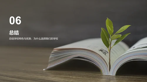 绿棕色商务现代校园招生宣传PPT模板