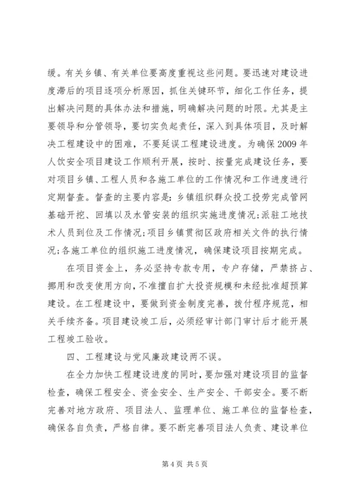 农村饮水安全建设会议上的讲话.docx