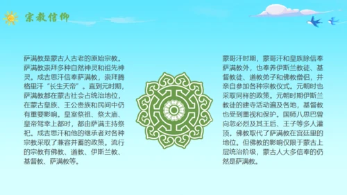 马背上的民族蒙古族介绍通用PPT模板