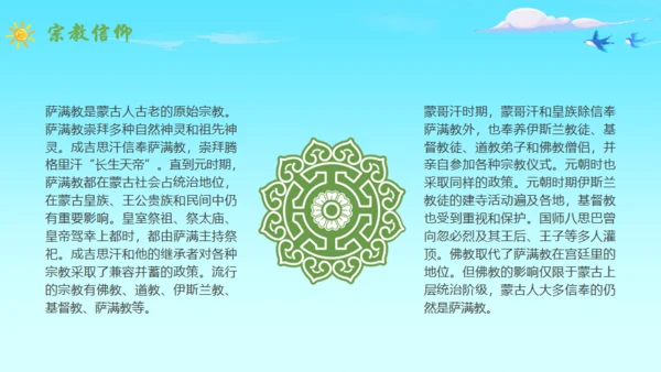 马背上的民族蒙古族介绍通用PPT模板