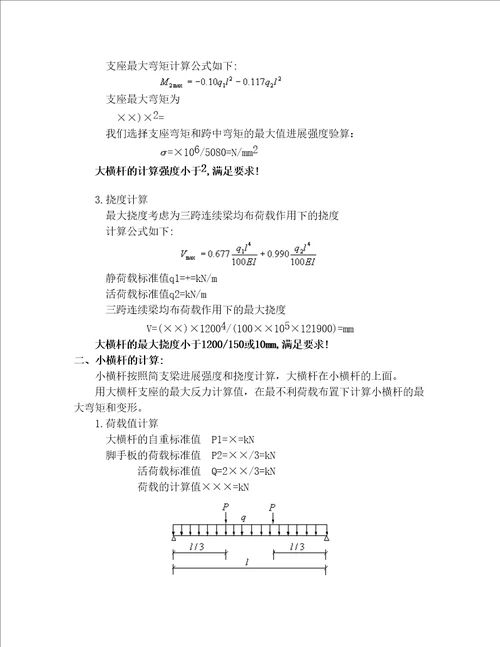 落地式扣件钢管脚手架计算