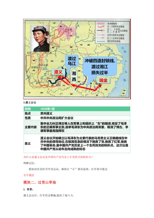 第17课 中国工农红军长征  教案