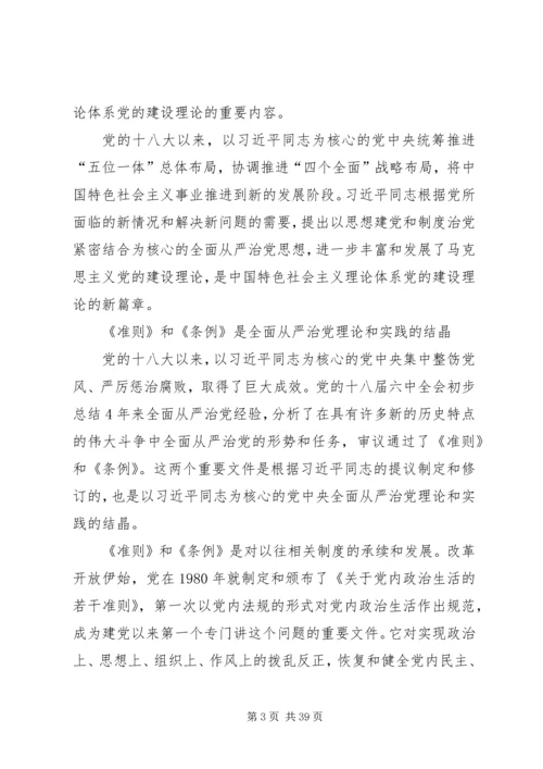 全面从严治党的新里程碑5篇.docx