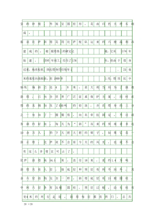 稳固结构的探析