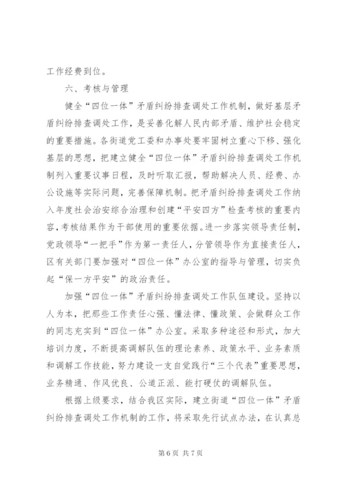 矛盾纠纷排查调处工作机制 (3).docx