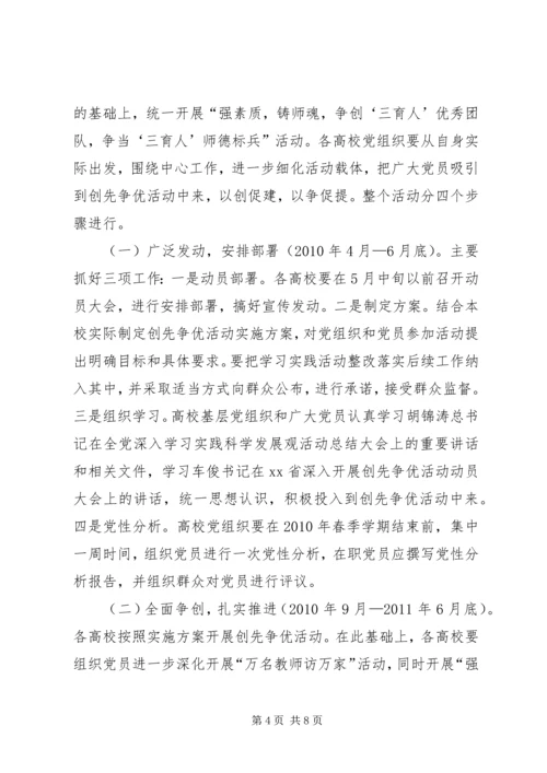 高校创先争优活动方案.docx