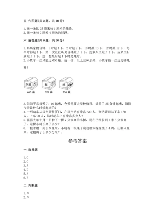 人教版三年级上册数学期中测试卷及解析答案.docx