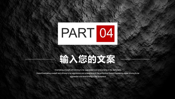 商务总结汇报PPT模板