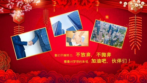 2023开门红年会春节联欢晚会喜庆PPT