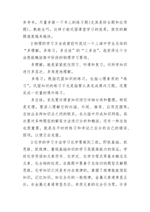 高二学习方法理科生.docx