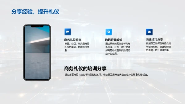 数字科技商务礼仪指南