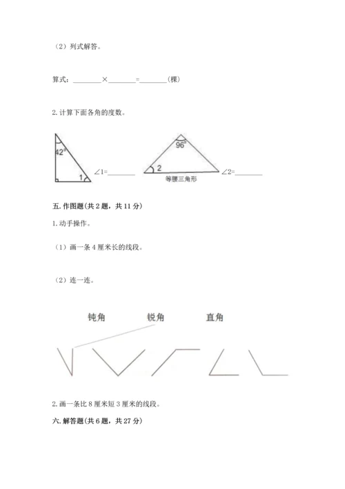 北京版四年级上册数学第四单元 线与角 测试卷精品（各地真题）.docx