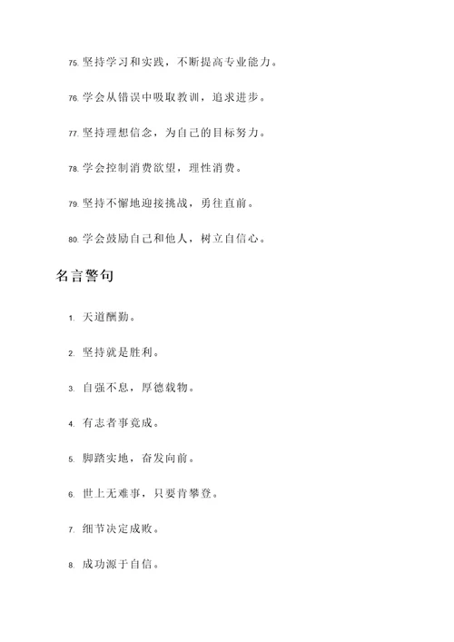 自强的事例与名言警句