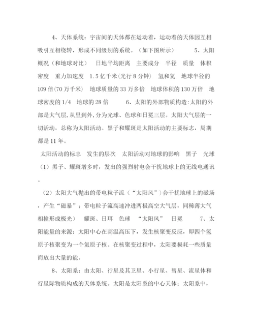 精编之委托书高考地理备考笔记（全套资料）.docx