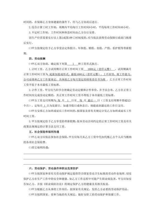 淘宝劳动合同模版