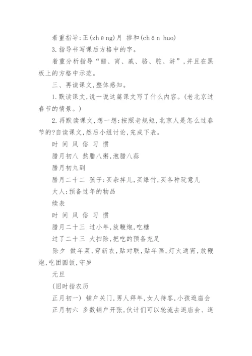部编版语文六年级下册教案.docx