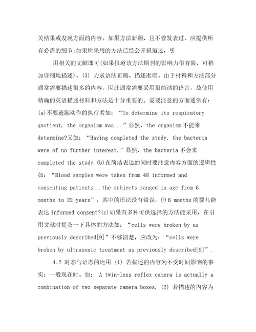 英文科技论文的写作要点