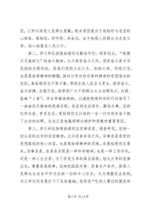 将焦裕禄精神深入到群众路线活动中来观后感 (5).docx