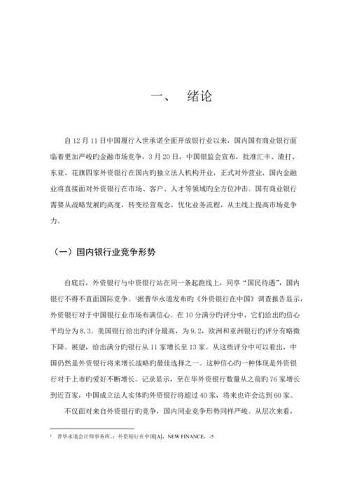 我国国有商业银行信贷业务标准流程浅析.docx
