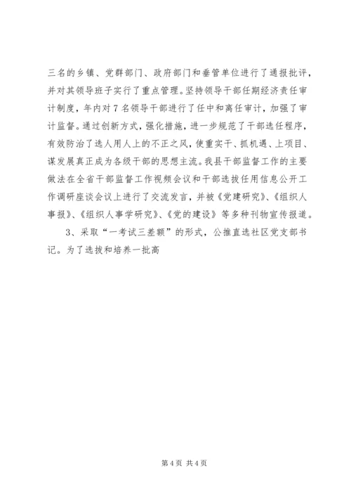 县委组织部组织工作情况汇报材料.docx