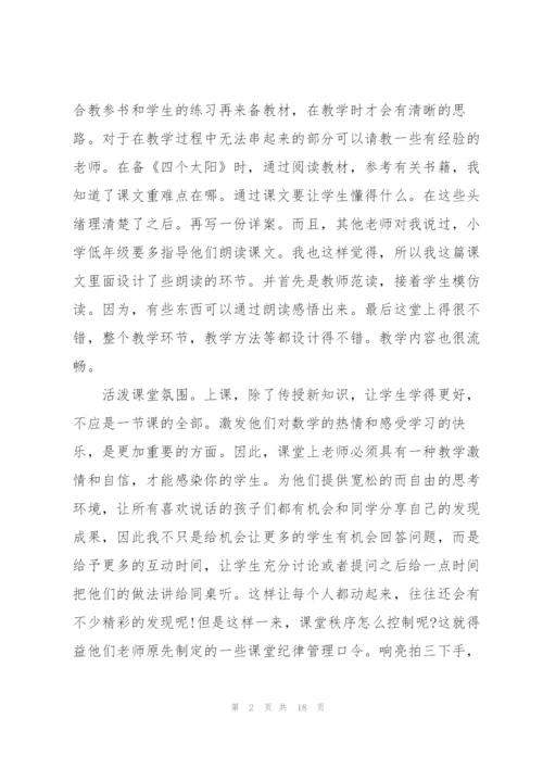 小学教师教育2022实习报告范文5篇.docx
