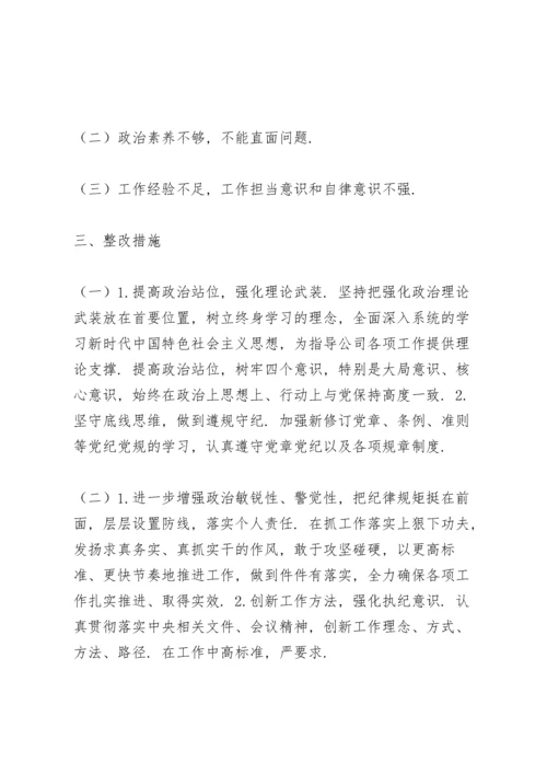 从思想政治组织作风纪律五个方面剖析根源三篇.docx