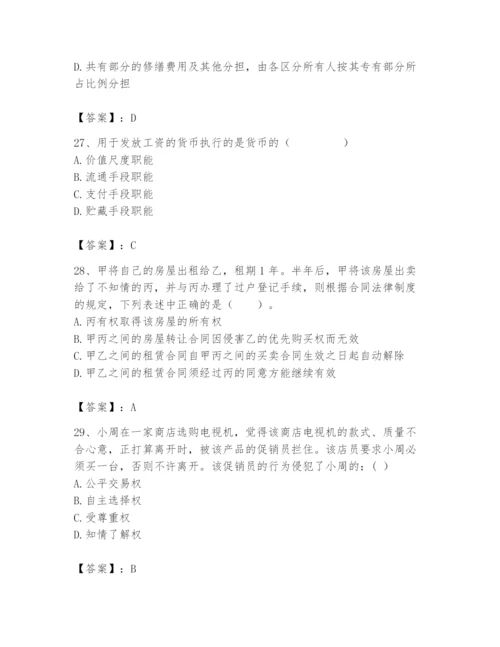 2024年国家电网招聘之法学类题库含完整答案（夺冠）.docx