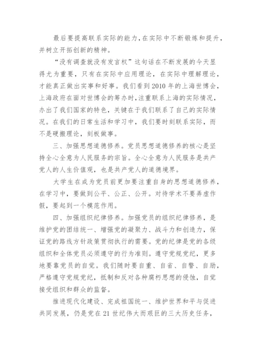 党课结业论文范文.docx