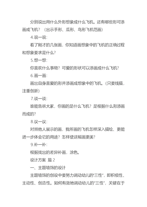 有关设计方案合集8篇