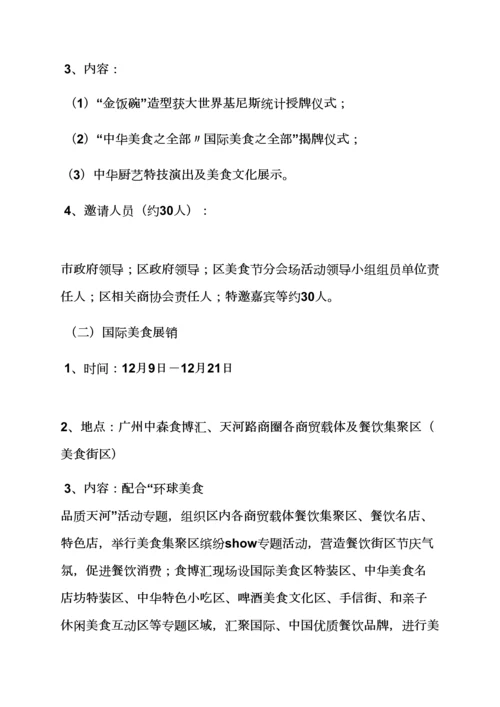 环球美食节活动专项方案.docx