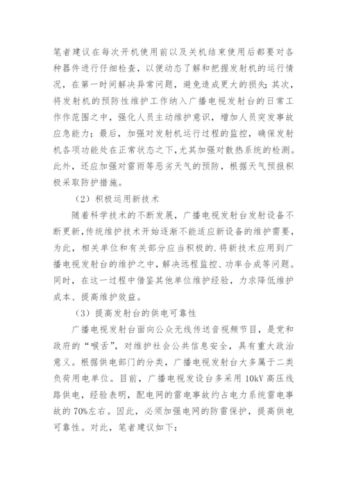 广播电视大学的论文.docx