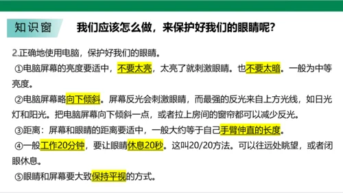 【新课标】7.1 健康看电视 第一课时 神奇的宝盒+眼睛的抗议书 课件（33张PPT）