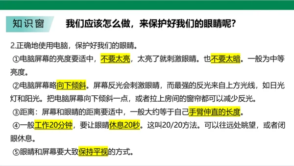 【新课标】7.1 健康看电视 第一课时 神奇的宝盒+眼睛的抗议书 课件（33张PPT）