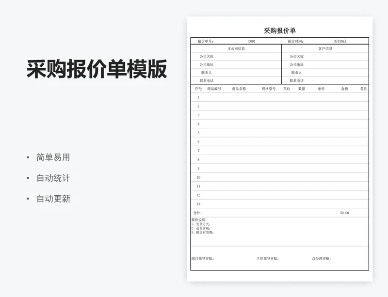 采购报价单模版