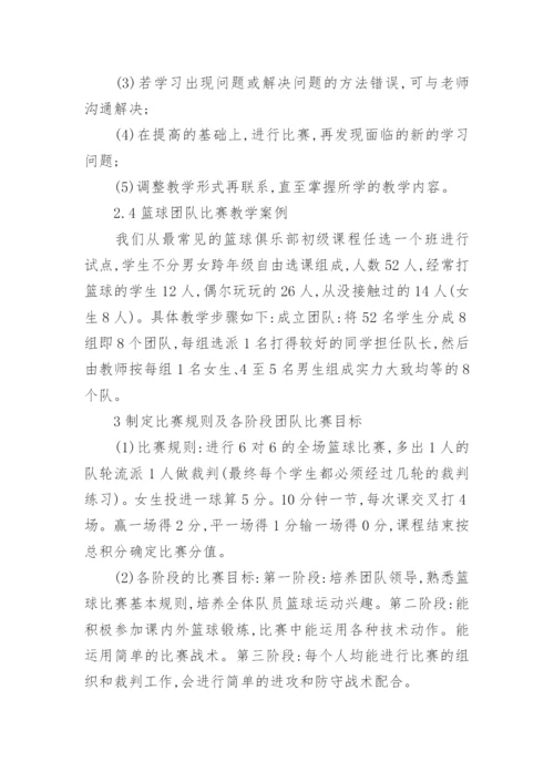 大学体育教学案例分析论文.docx