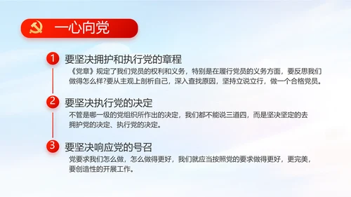 红色党建党支部党员主题党日微党课PPT