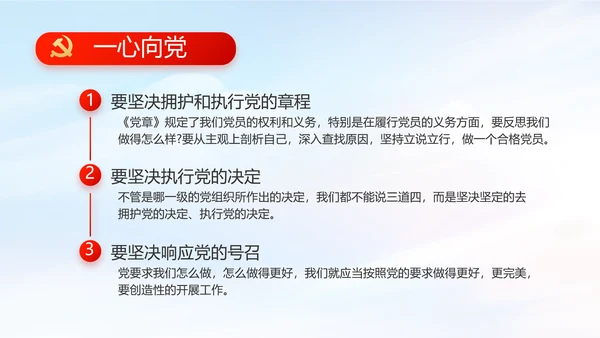 红色党建党支部党员主题党日微党课PPT