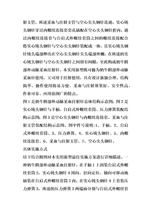 奶牛阴部外动脉采血注射针的制作方法