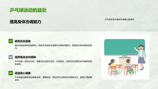 乒乓球技能与教学