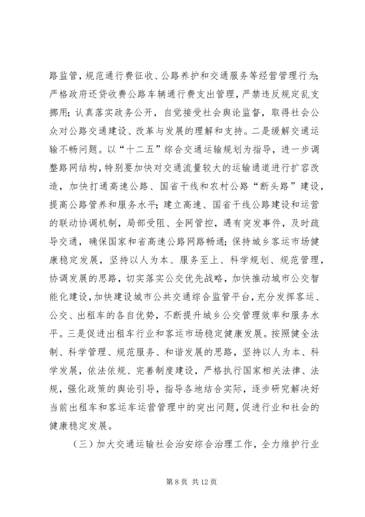 加强和创新社会管理全面提升街道工作水平 (2).docx
