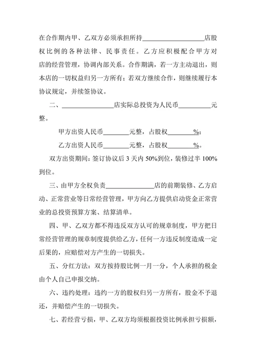 美容院合作经营协议书