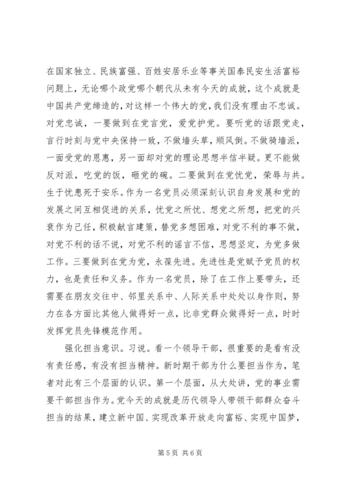 办公室干部关于强化四个意识发言稿.docx