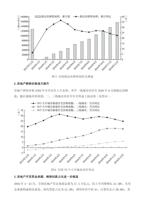 房地产投资：在政策市中寻找发展的平衡.docx