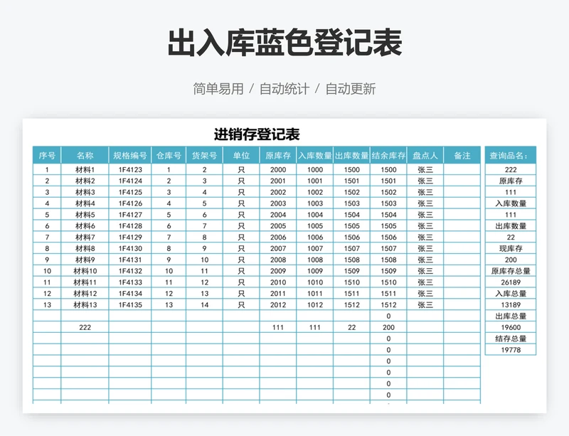 出入库蓝色登记表