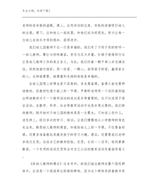 2024关于教师读书心得体会优选范文19篇.docx