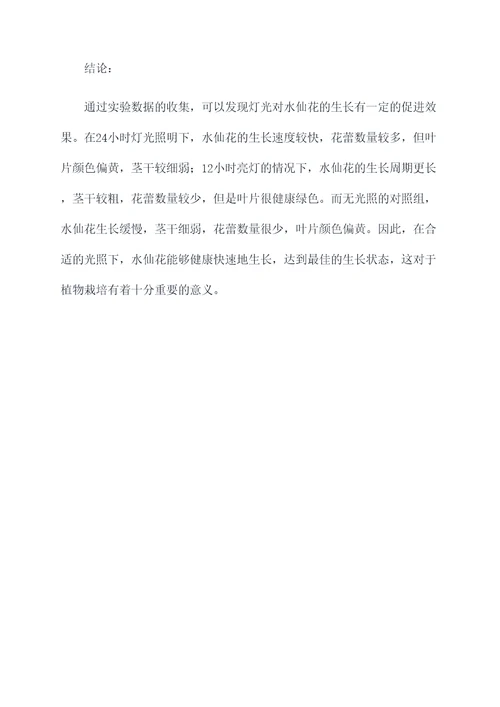 关于的植物实验报告