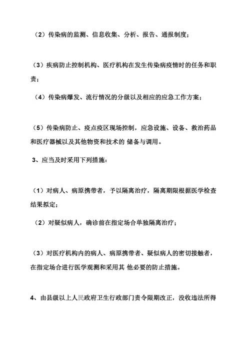 2023年传染病防治知识试题及答案.docx