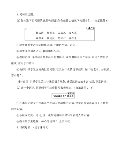 统编版四年级上册第六单元  语文园地六 教案